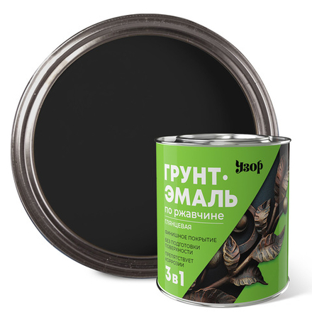 УЗОР  Грунт-эмаль по ржавчине 3в1 Черная 2,7кг (Сайвер)