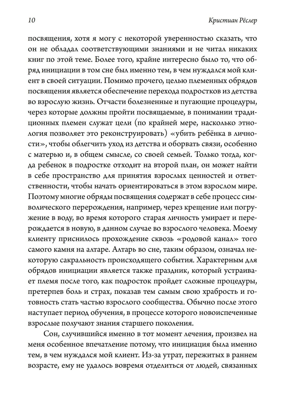 Концепция архетипов К. Г. Юнга. Теория, исследование и области применения (PDF)