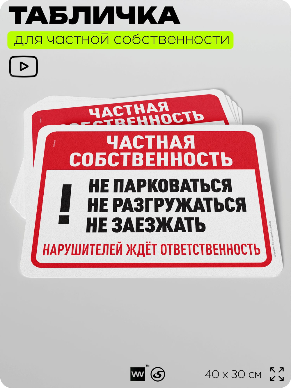 Табличка для частной территории "Частная собственность", на дом, для участка, организаций, предупреждающая, 40х30 см, Silver Plane x Айдентика Технолоджи