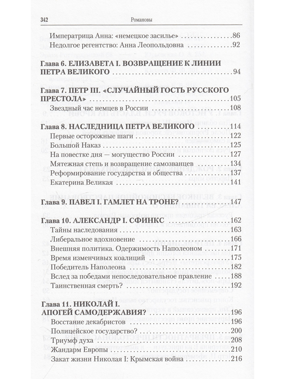 Романовы