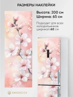 Наклейка на холодильник розовая Ветка яблони