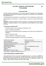 Источник питания TS-1A-U-Slim