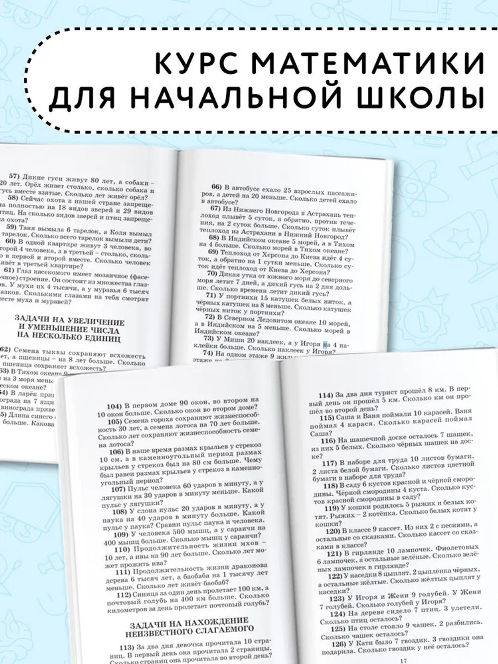 2500 задач по математике. 1-4 классы