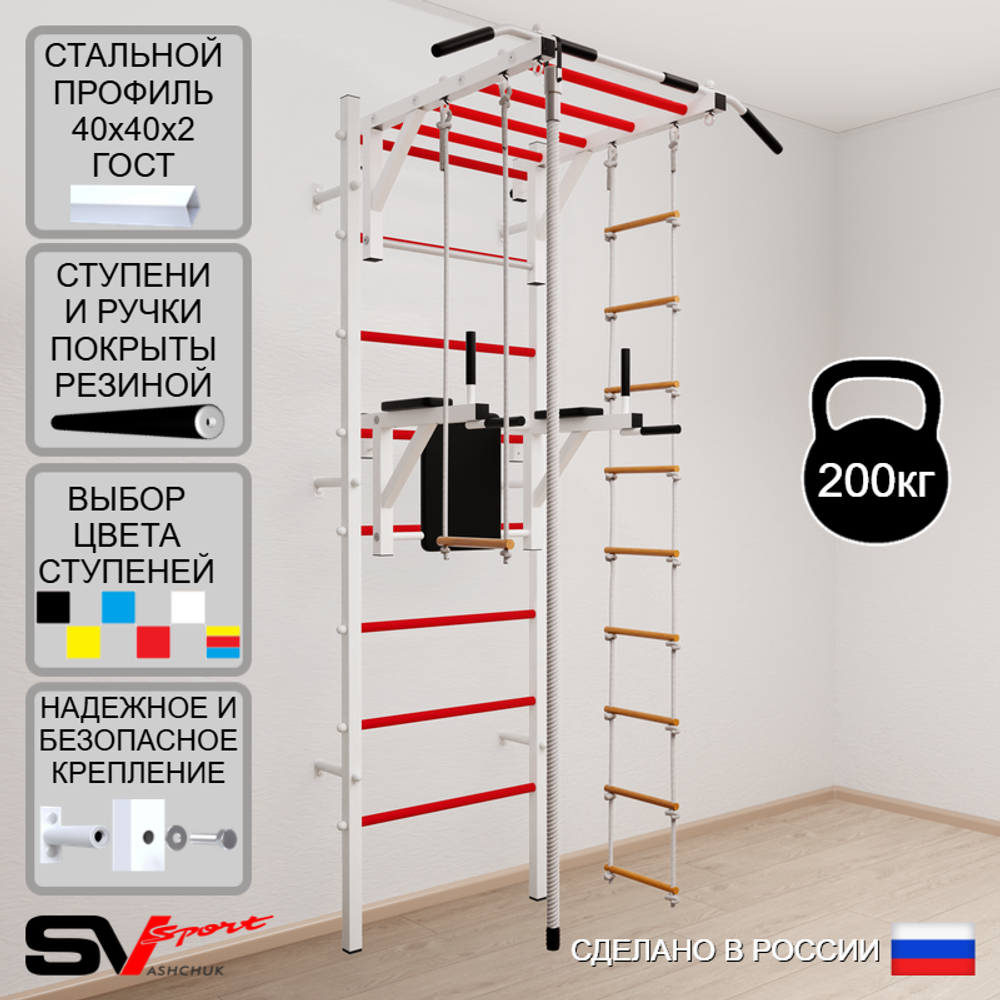 Шведская стенка Sv Sport 547 (Турник рукоход/Брусья/Канат/Лестница/Трапеция)