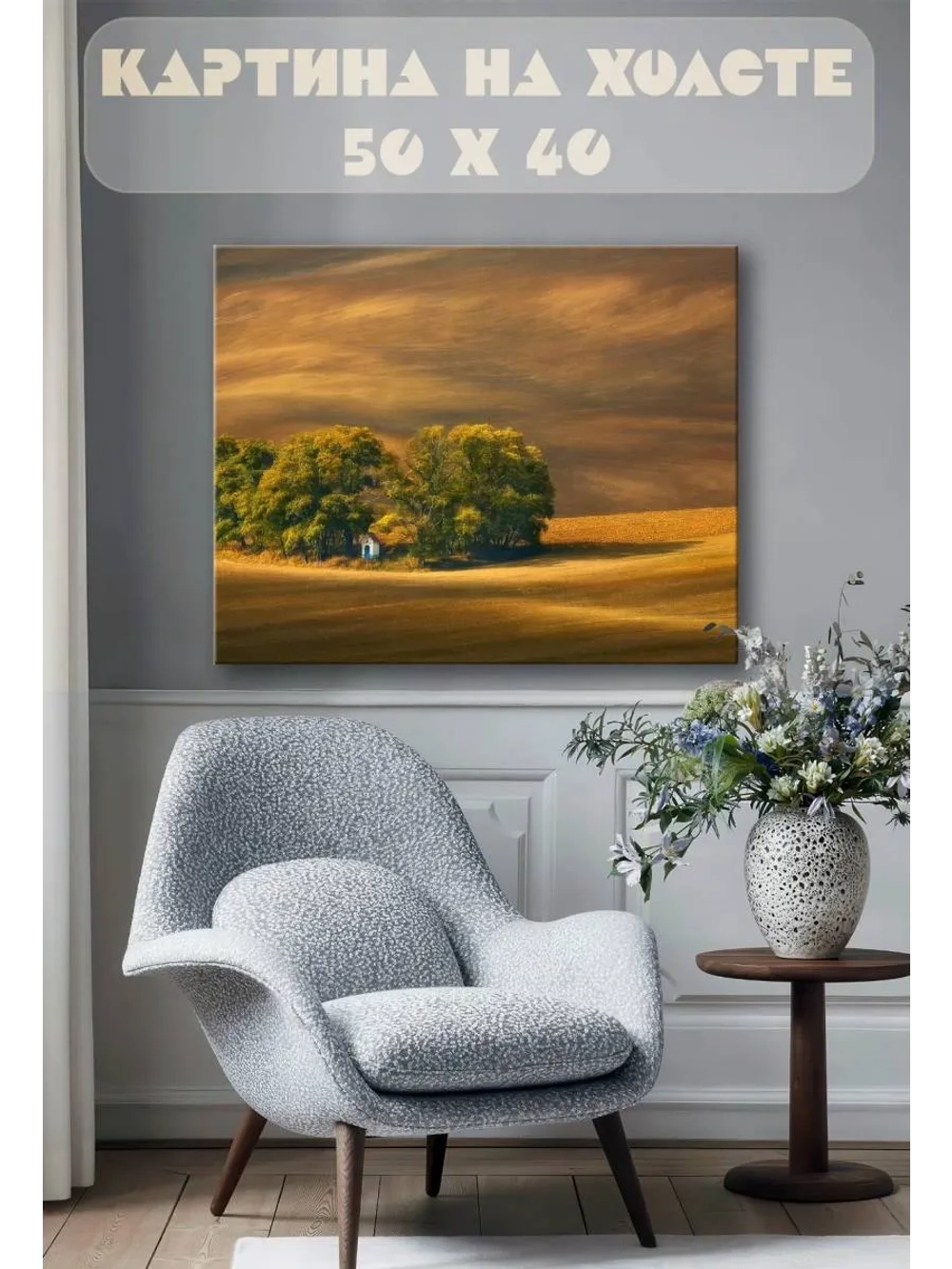 Картина на стену 40 X 50 Пейзаж