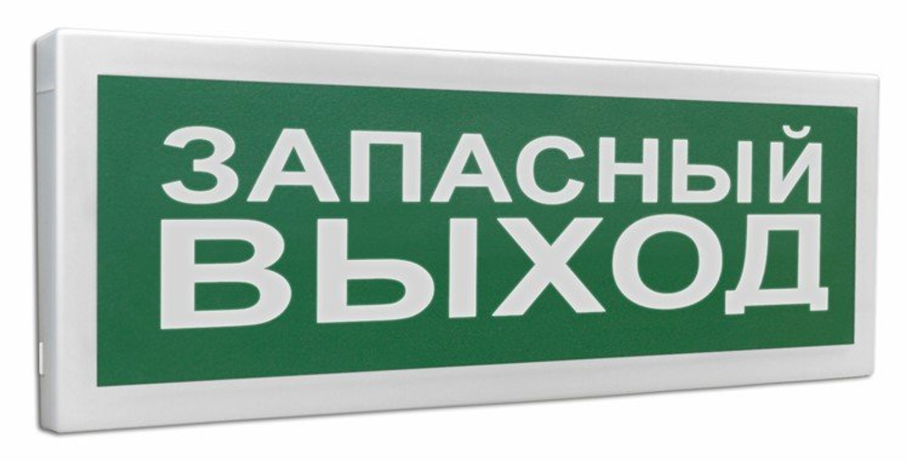 С2000Р-ОСТ исп.11 - Оповещатель световой  радиоканальный с надписью "Запасный выход"