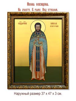Павел Соколов Кунгурский священномученик. Икона на холсте.