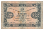 Russia, 250 Rubles, 1923 (АА-6037), VF