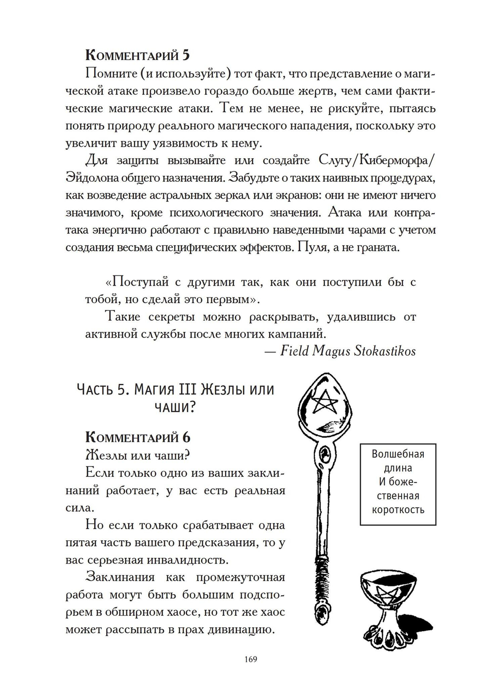 Апофенион. Парадигма Магии хаоса