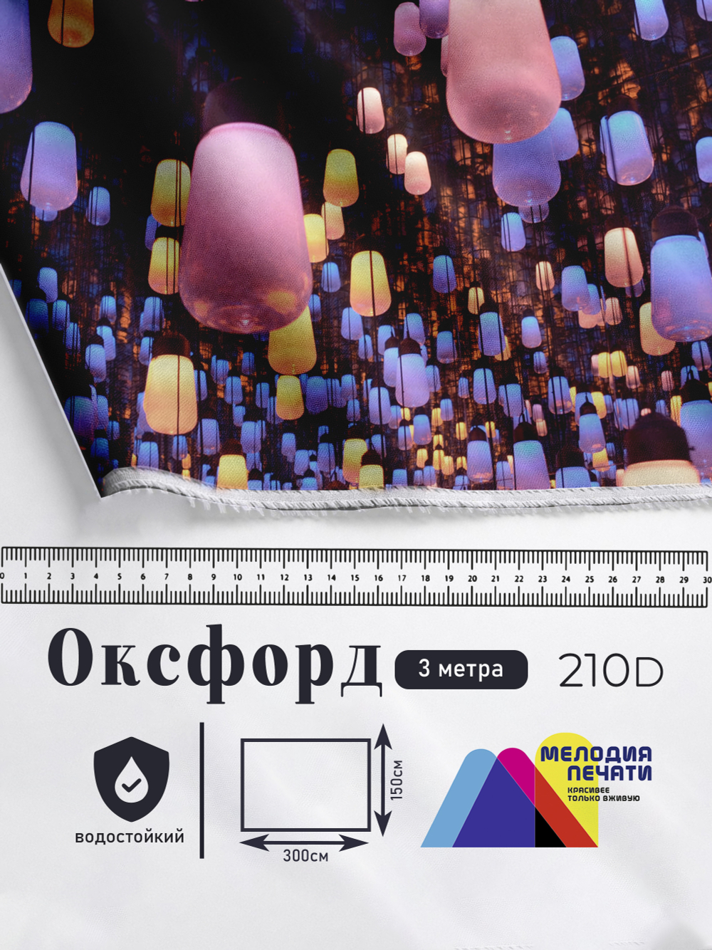 Оксфорд с принтом 3 метра №1 210 D