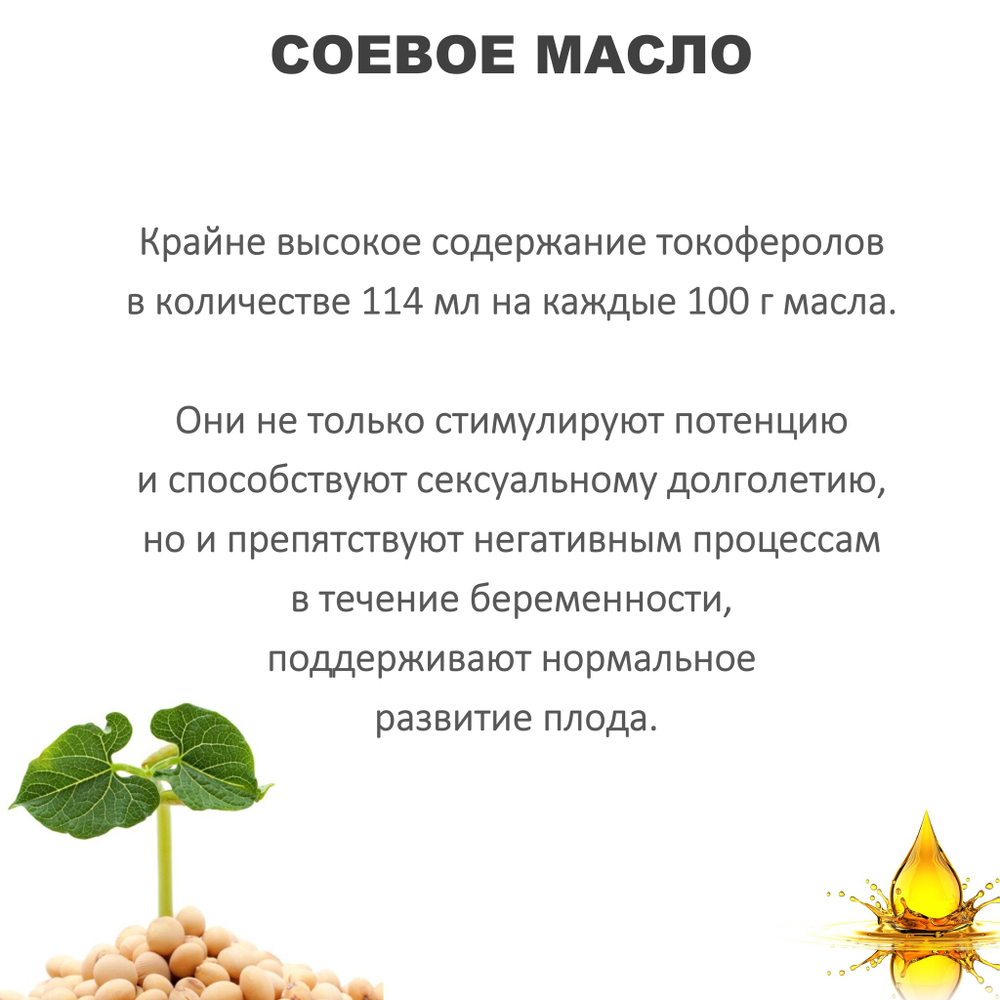 Масло соевое, рафинированное