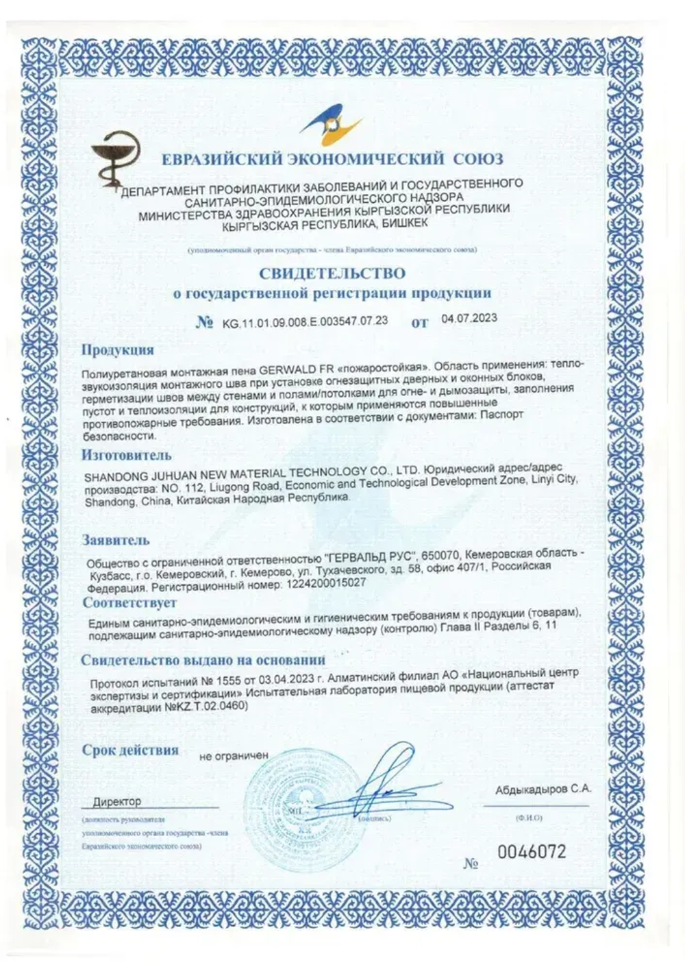 ПОЖАРОСТОЙКАЯ-ОГНЕСТОЙКАЯ профессиональная монтажная пена GERWALD FR 750мл., 850гр. 12шт