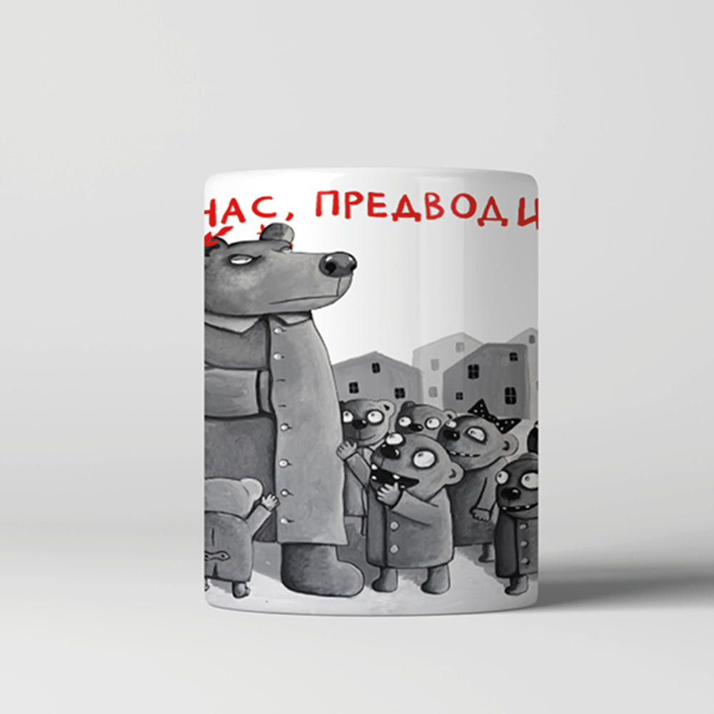 Кружка "Веди нас, предводитель"
