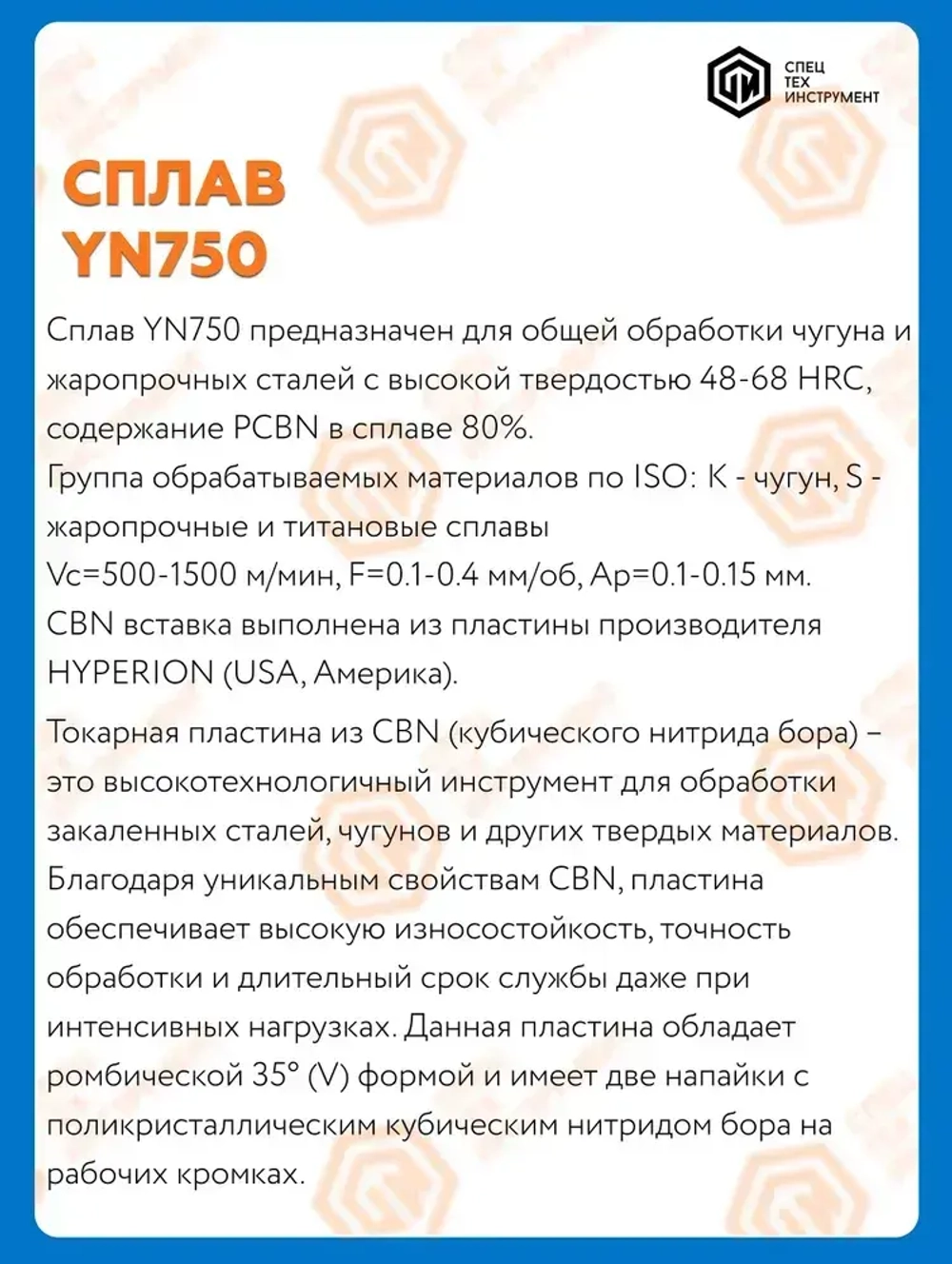 Пластина CBN VCGW1604042NT0102005CBST YN750 STI СпецТехИнструмент 1 штука