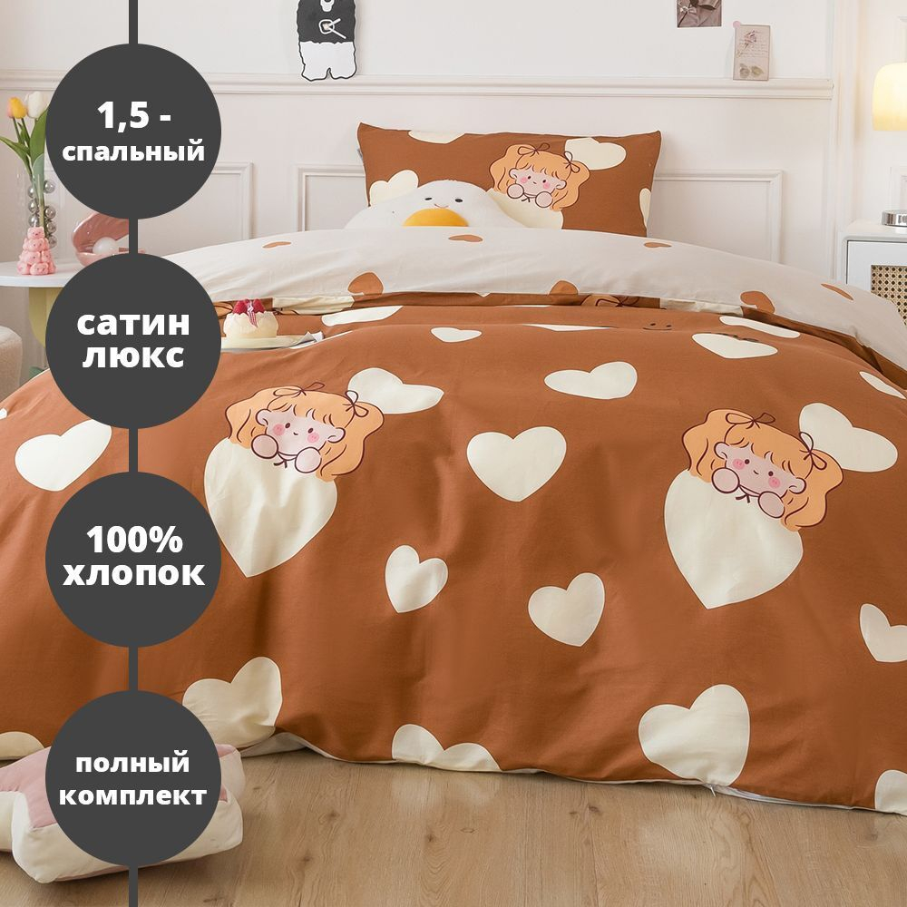 Комплект постельного белья Сатин Люкс KIDS 100% хлопок 1.5 спальный CDK060