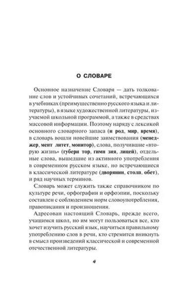 Русский язык. Толковый словарь для школьников