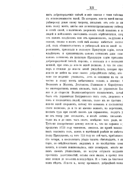 Описание Старой Малороссии. Том 3. Полк Прилуцкий | А.М. Лазаревский