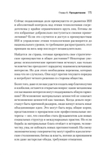 Генезис: Искусственный интеллект, надежда и  душа человечества
