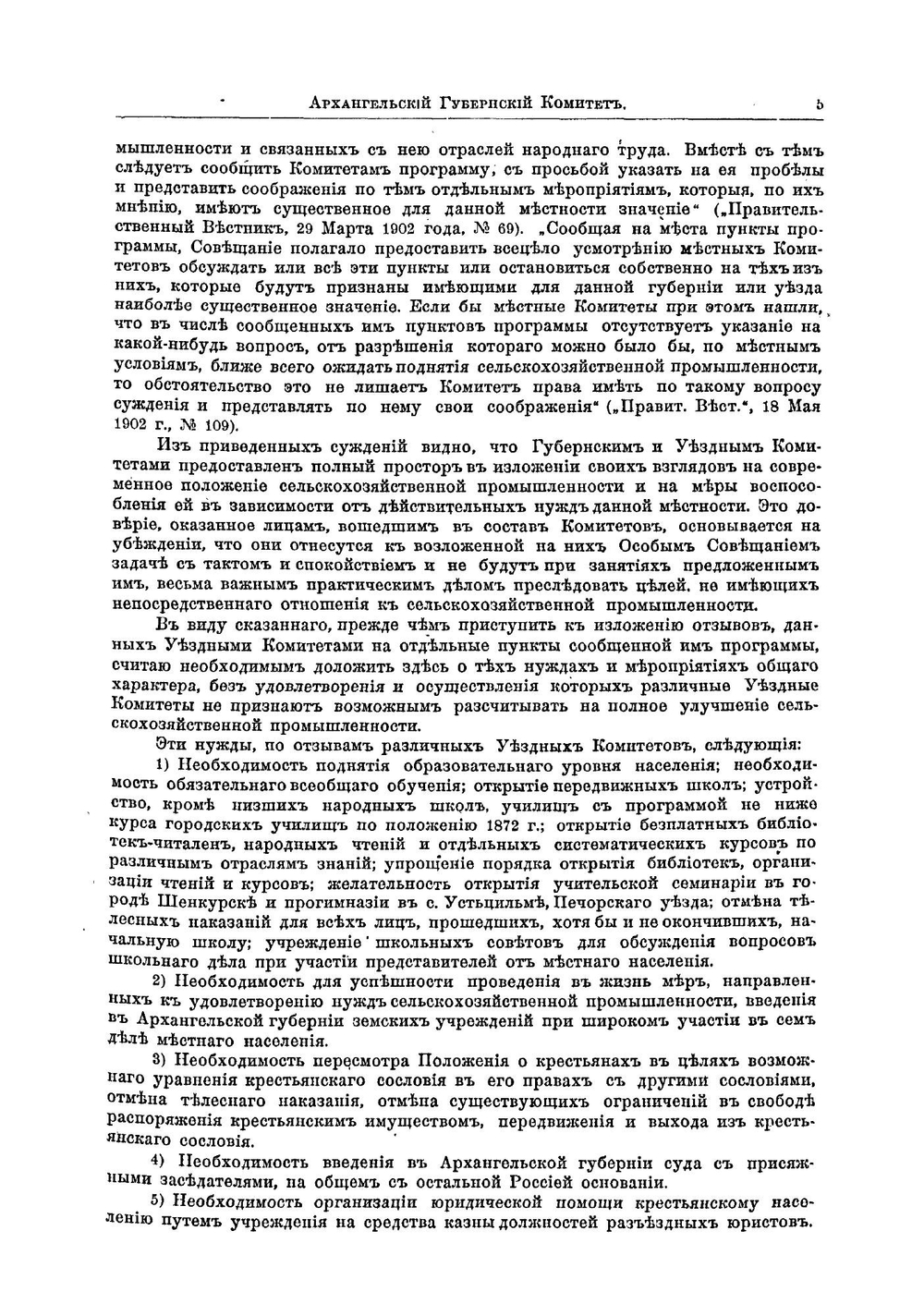 Труды местных комитетов. Том 1. Архангельская губерния | Нет автора