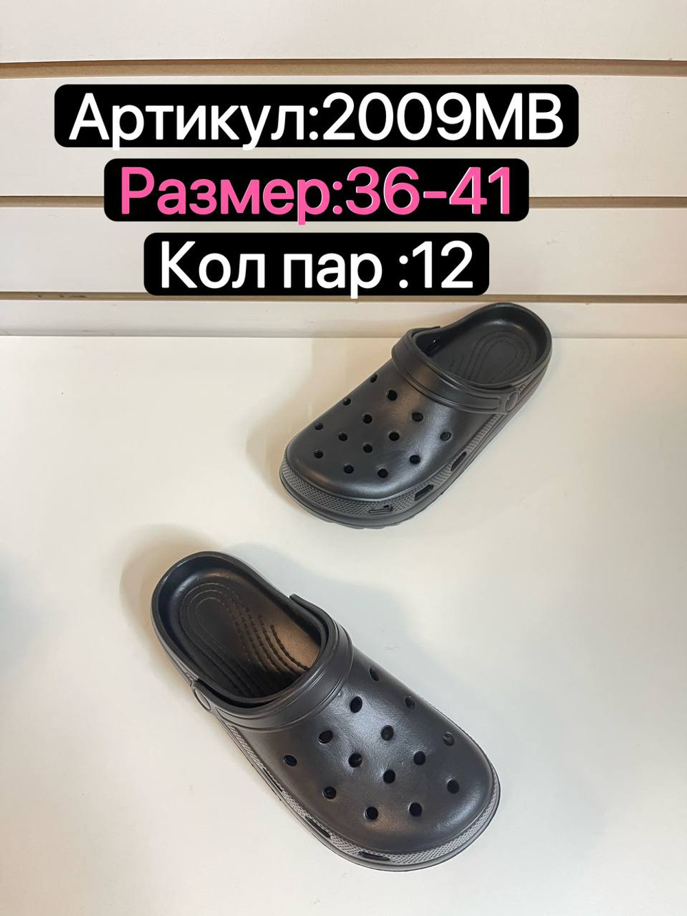 Сабо по 12 пар (36-41)р. 2009MB