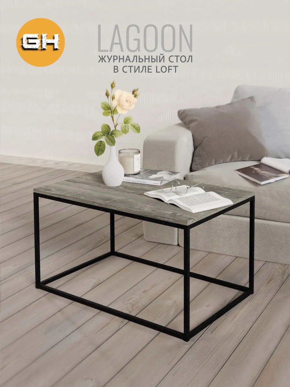 Журнальный столик Lagoon