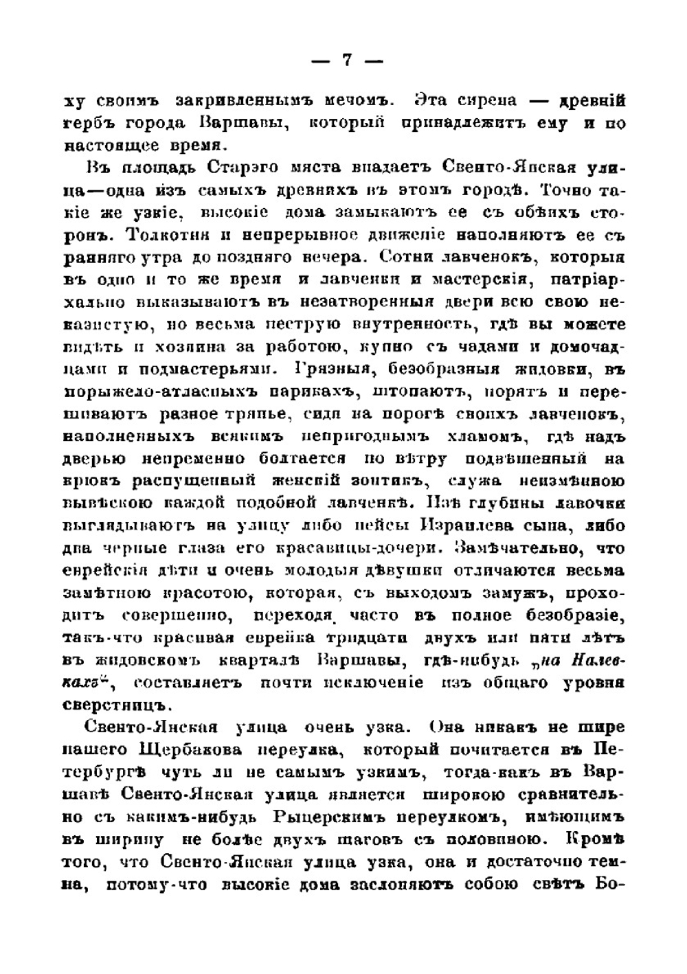 Повести, очерки и рассказы Всеволода Крестовского | В. В. Крестовский