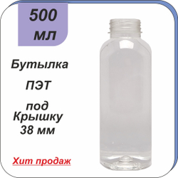 Бутылка ПЭТ 0,5 л "Квадрат" (38)