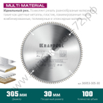 KRAFTOOL Multi Material 305х30мм 100Т, диск пильный по алюминию