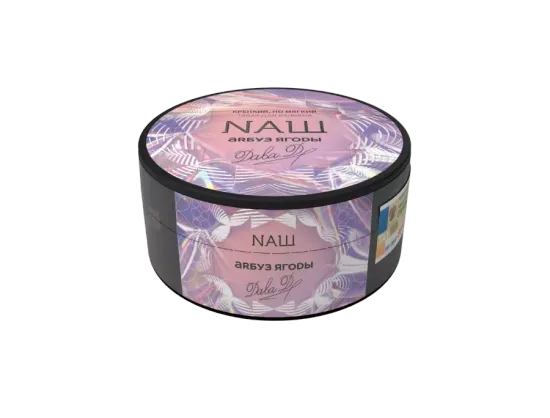 NАШ (АRБУЗ ЯГОDЫ), 100гр