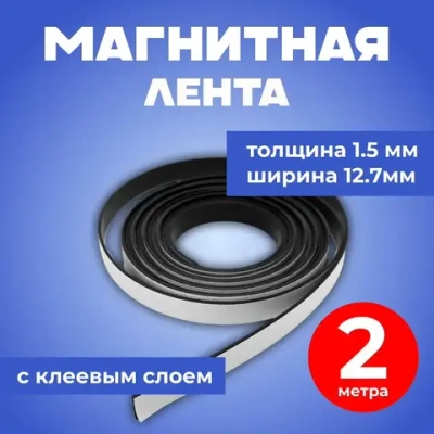 СибильОК Групп Клейкая лента 12.7 мм 2 м, 1 шт