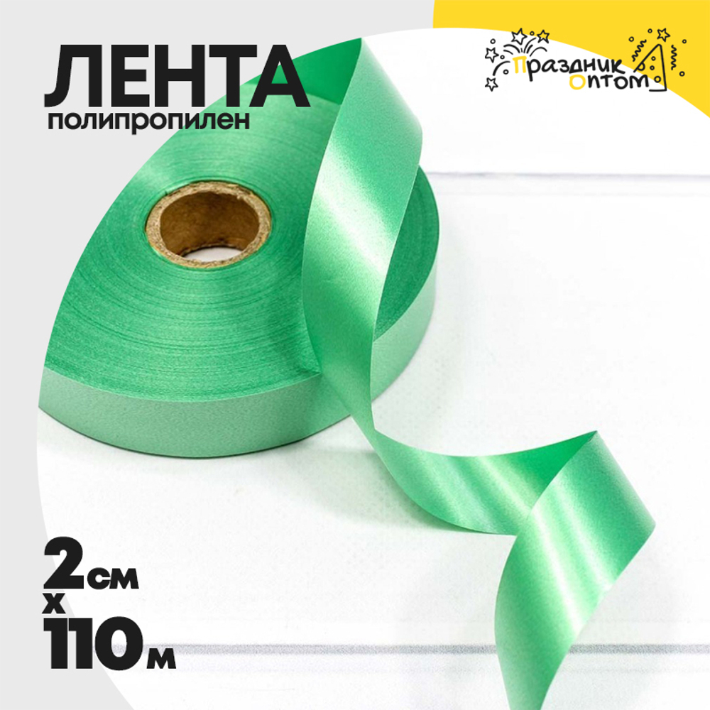 Лента Полипропилен 2см х 110м (Зеленый)