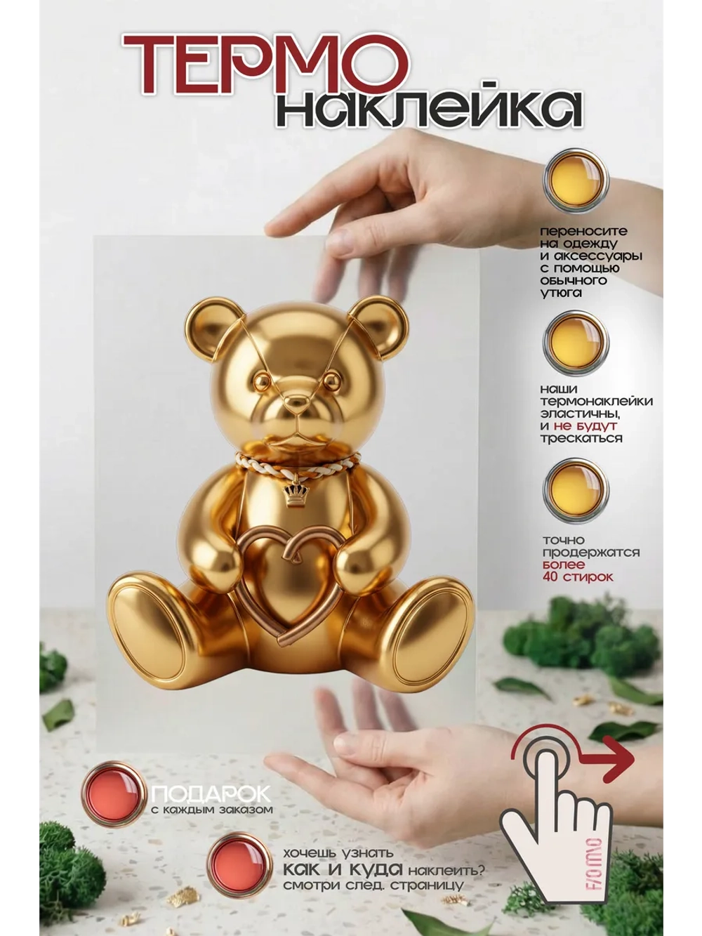 Термонаклейка на одежду, термопринт Мишка золото