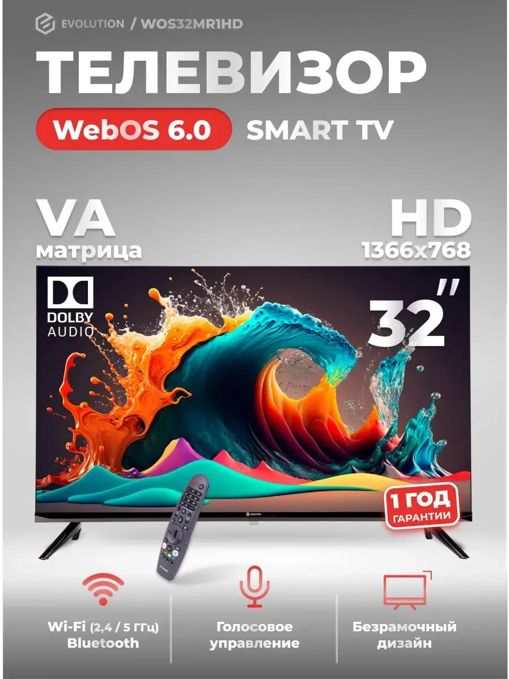 Телевизор смарт 32 дюйма WOS32MR1HD (WebOS)