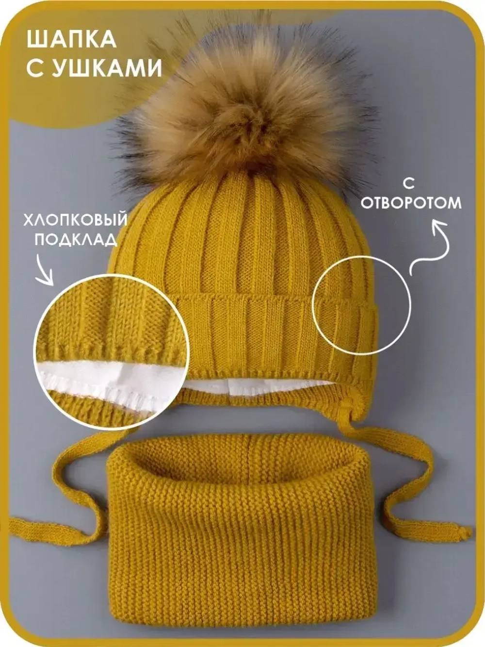 Шапка зимняя детская с помпоном и снуд