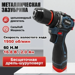 Mokital Дрель-шуруповерт, От аккумулятора, 16.8 В, 60 Нм, 2 АКБ