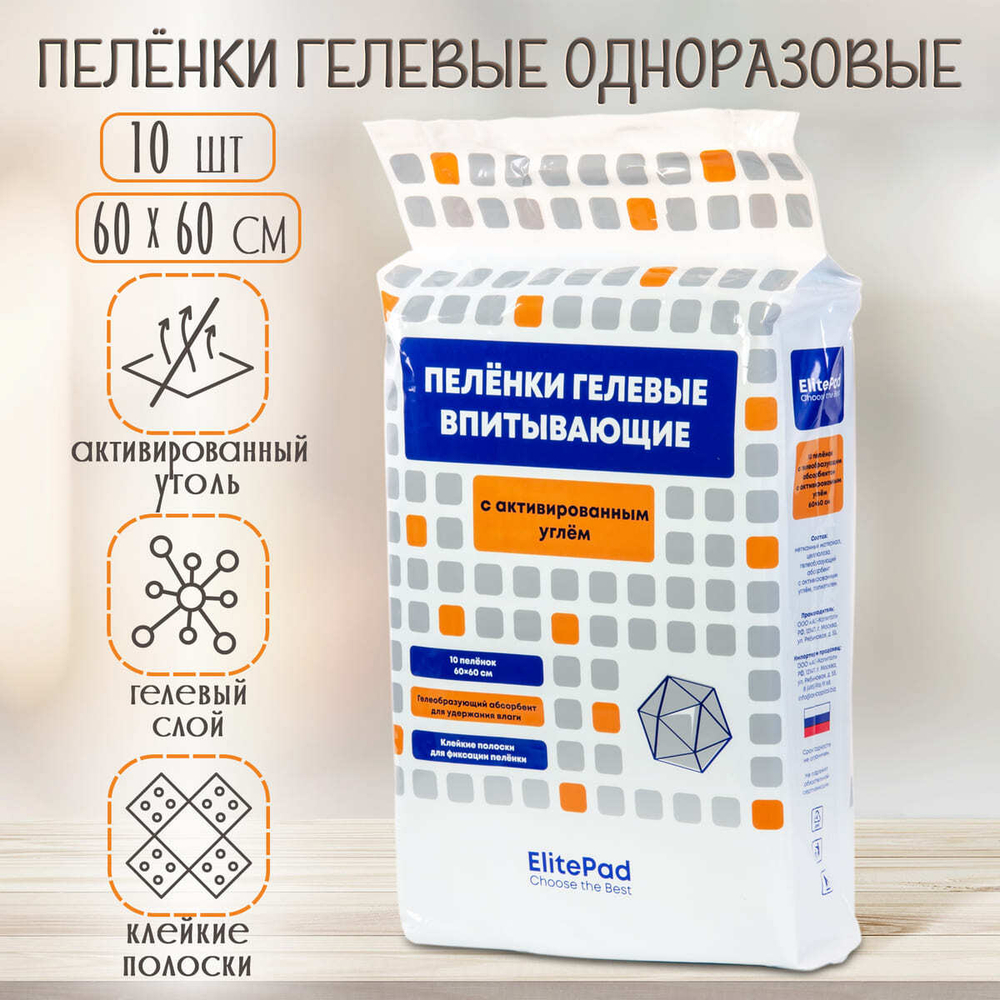 Пеленки 60х60 с активированным углем ElitePad