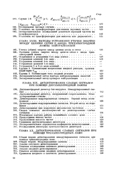 Теория электронных ламп | Э.Л. Чэффи