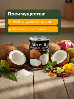 Молоко кокосовое жир. 17% ж/б "Aroy-D" 400 мл