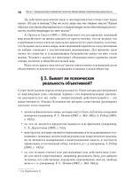 "Темная материя" социальных наук