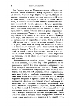 История России. Сочинение Иловайского. Часть 1 | Иловайский Дмитрий Иванович