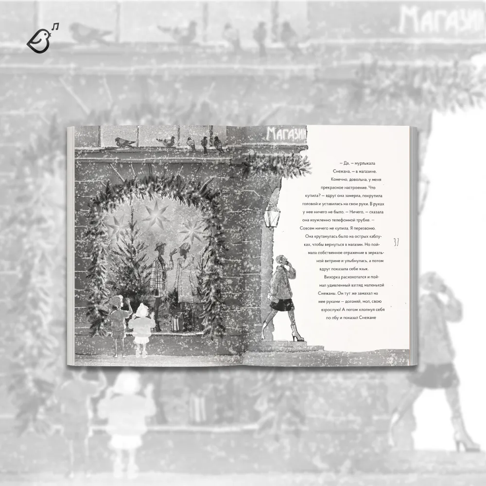 Охота на радость