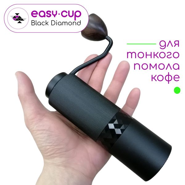 Кофемолка ручная Easy-Cup Black Diamond