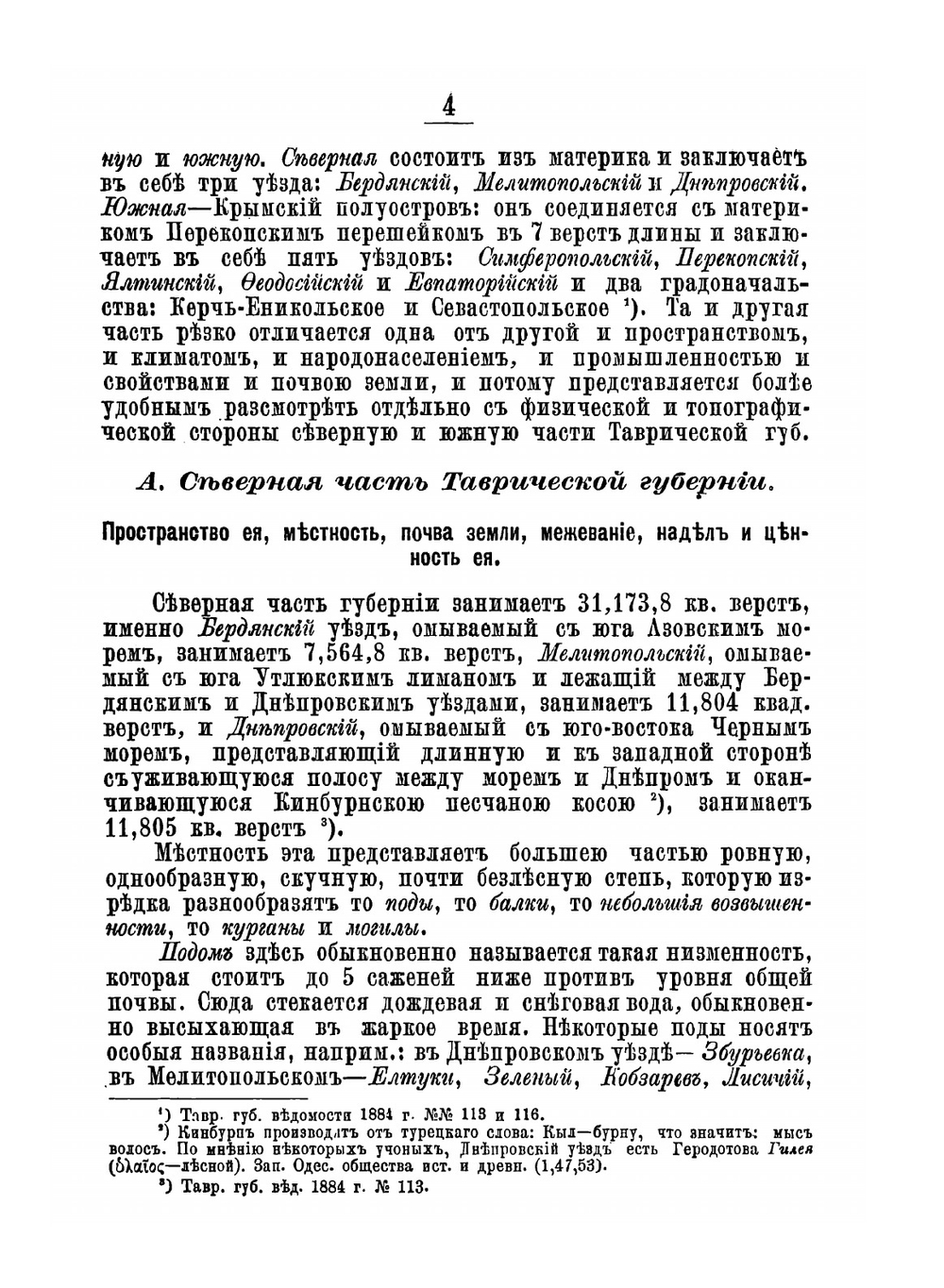 Таврическая епархия | патриарх Гермоген