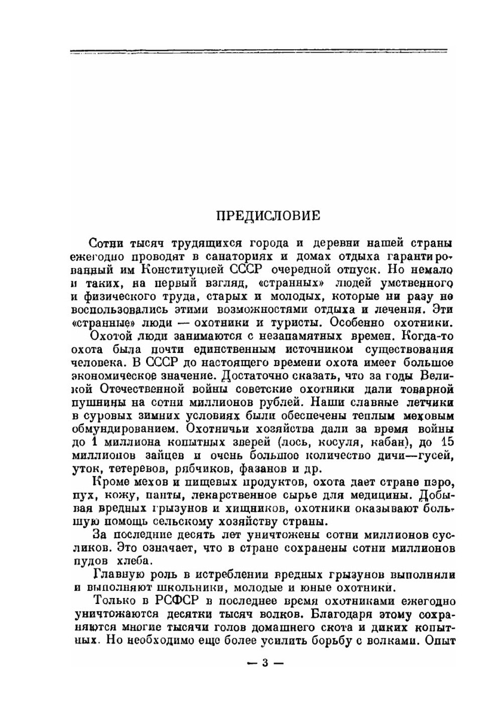 Альманах ''Охотничьи просторы''. 1950 | Нет автора