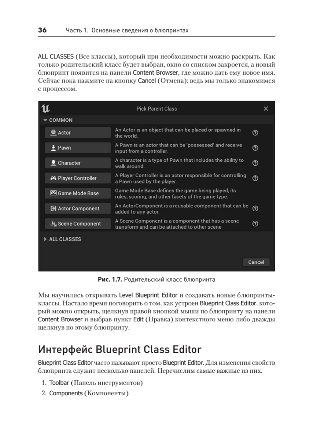 Blueprints. Визуальный скриптинг игр в Unreal Engine 5. 3-е изд.
