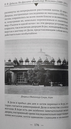 На фрегате "Владимир Мономах" (1889-1891). Из писем капитана 1 ранга Ф. В. Дубасова жене