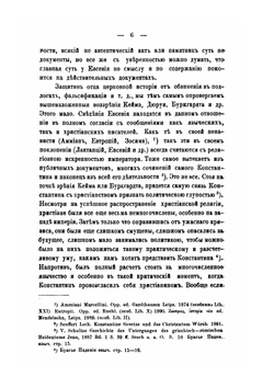 Восточные патриархи. в период четырех первых вселенских соборов | П. Гидулянов