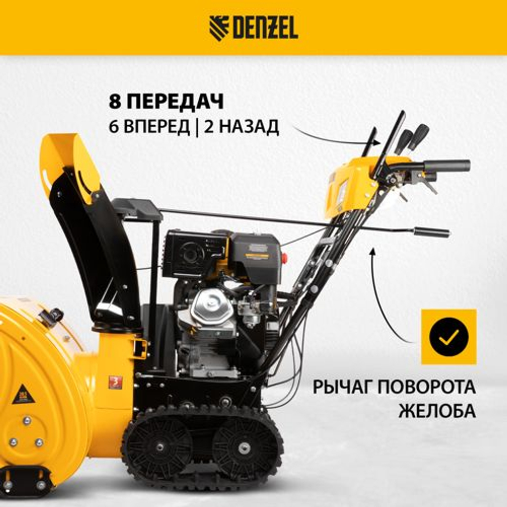 Снегоуборщик бензиновый DENZEL SBL 711DT PRO