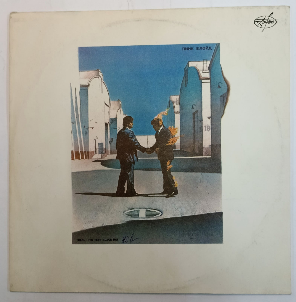 Пинк Флойд Жаль Что Тебя Здесь нет Pink Floyd Wish You Were Here (Russia) Россия
