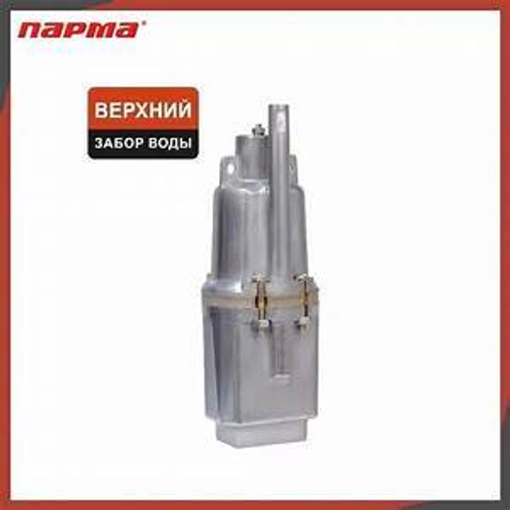 Насос вибрац. погружной Парма-Техноприбор НВ-1/15 15м, верх.заб.Беларусь